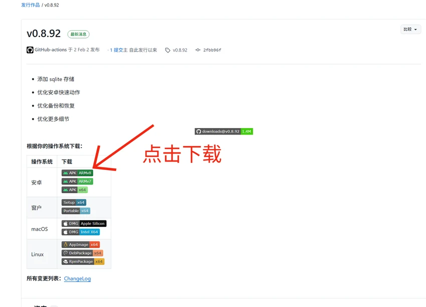 打开下载的 APK 并安装