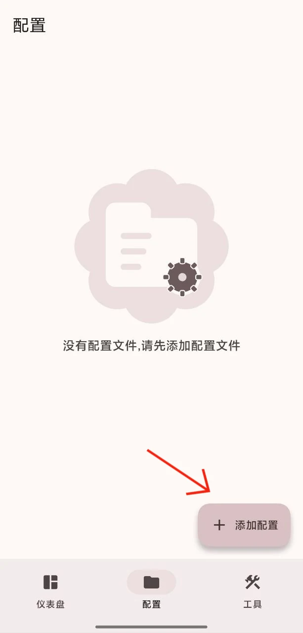 打开配置菜单