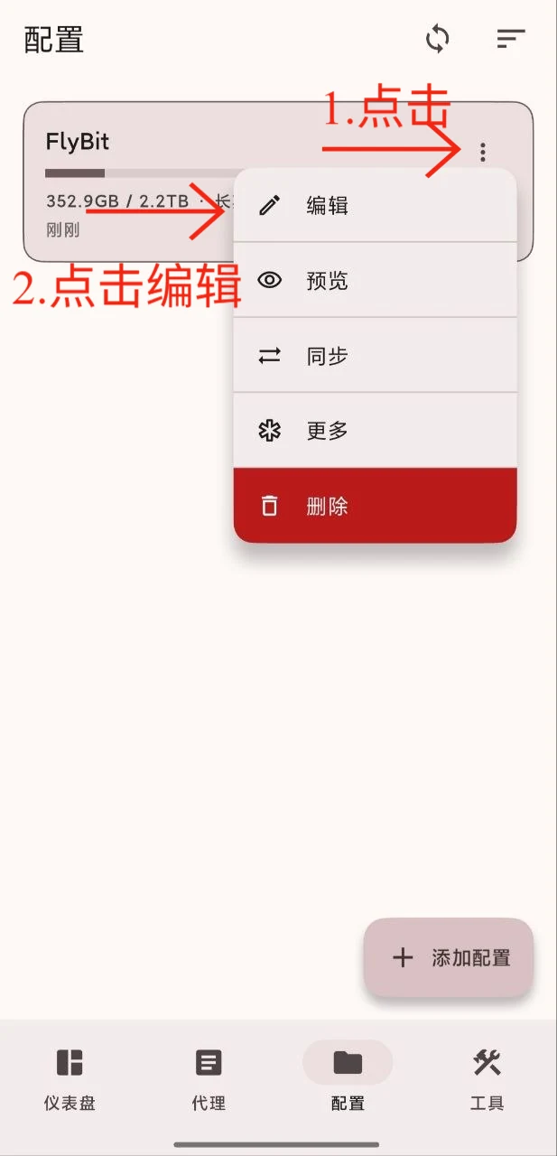 打开订阅设置