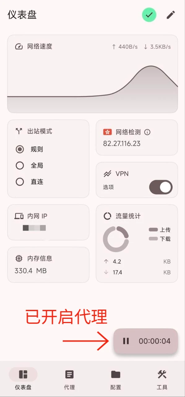确认代理连接状态