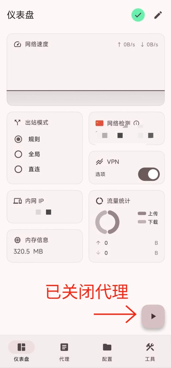使用结束后关闭代理
