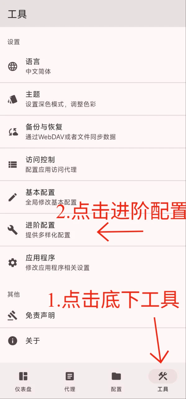 进入工具与进阶配置