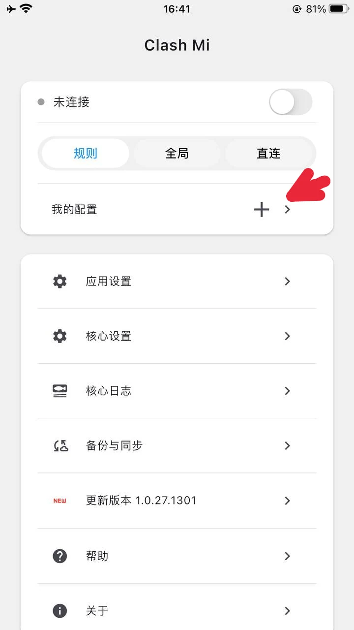 Clash Mi 首页中的我的配置入口