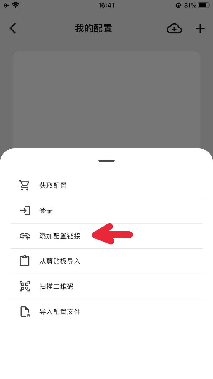 Clash Mi 配置菜单中的添加配置链接
