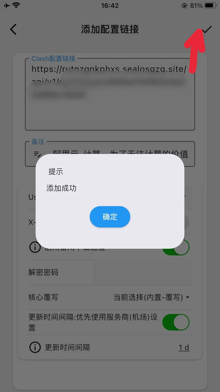 Clash Mi 添加配置成功提示