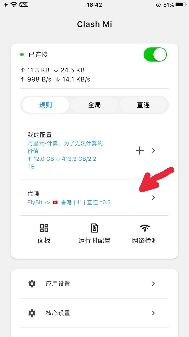 Clash Mi 已连接并显示代理节点入口