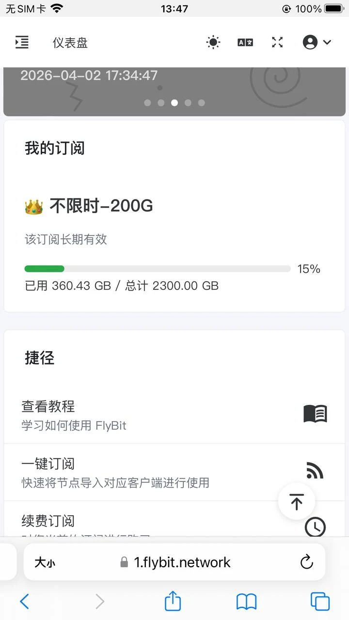 在 FlyBit 用户中心进入一键订阅