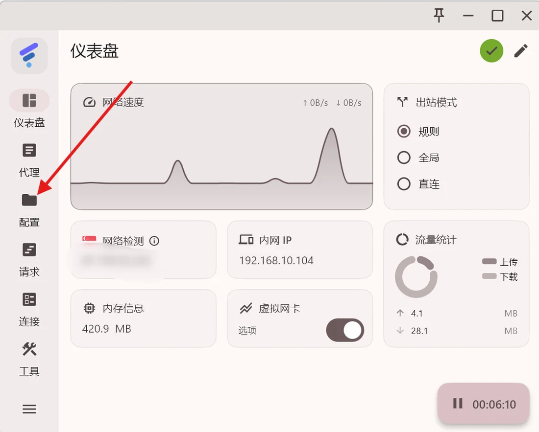 在 FlClash 中进入配置页面
