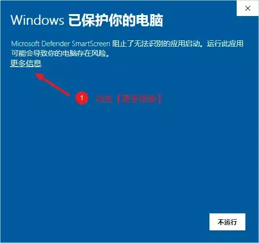 Windows 安全提示界面
