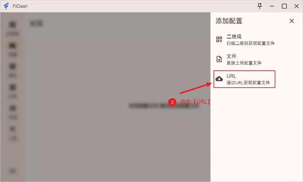 打开 URL 配置界面
