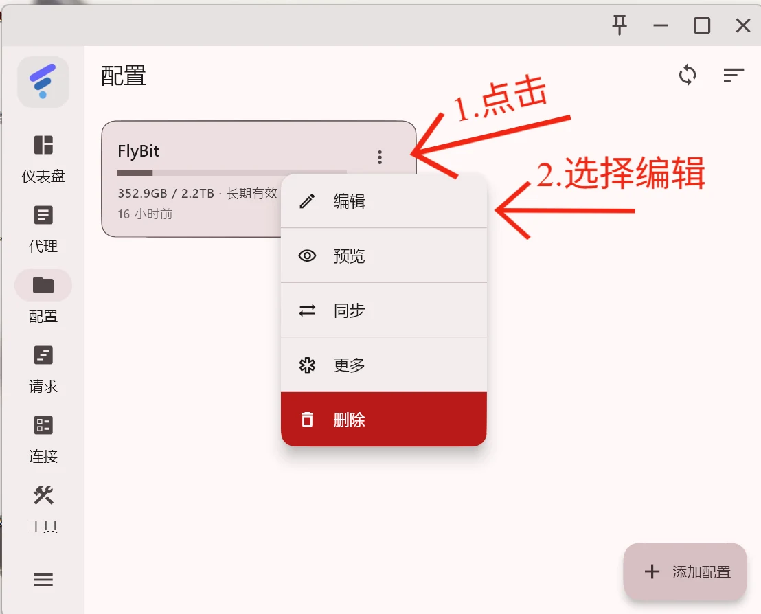 打开订阅设置