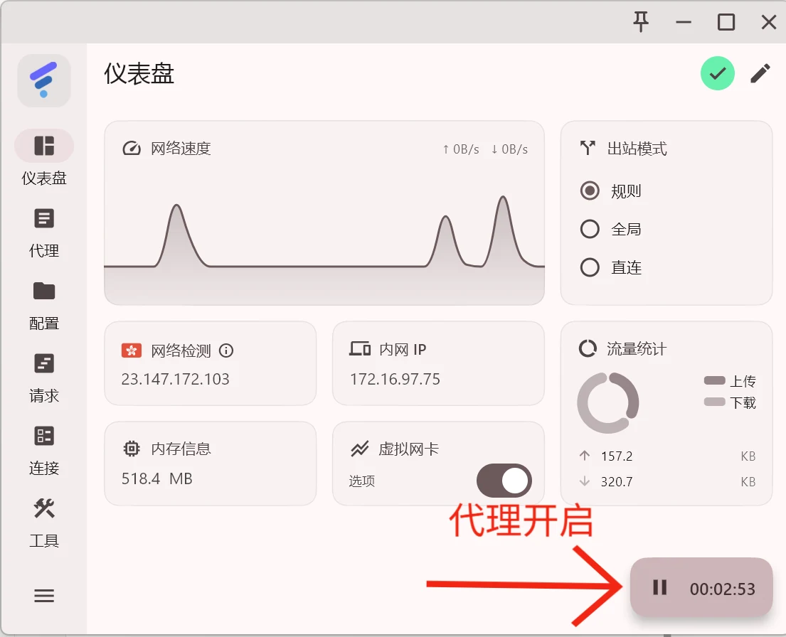 代理运行状态