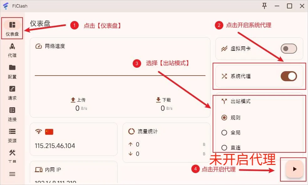 使用结束后关闭代理